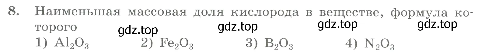 Условие номер 8 (страница 136) гдз по химии 8 класс Габриелян, Лысова, проверочные и контрольные работы