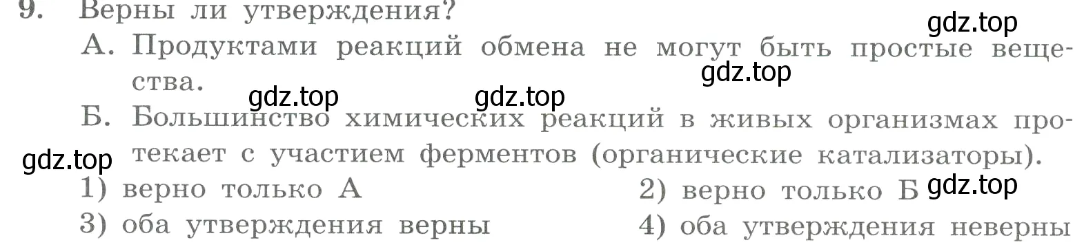 Условие номер 9 (страница 136) гдз по химии 8 класс Габриелян, Лысова, проверочные и контрольные работы