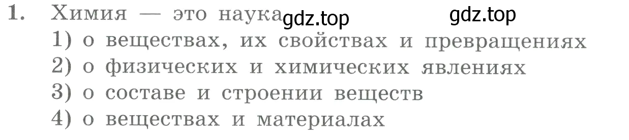 Условие номер 1 (страница 137) гдз по химии 8 класс Габриелян, Лысова, проверочные и контрольные работы