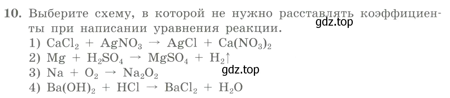 Условие номер 10 (страница 138) гдз по химии 8 класс Габриелян, Лысова, проверочные и контрольные работы