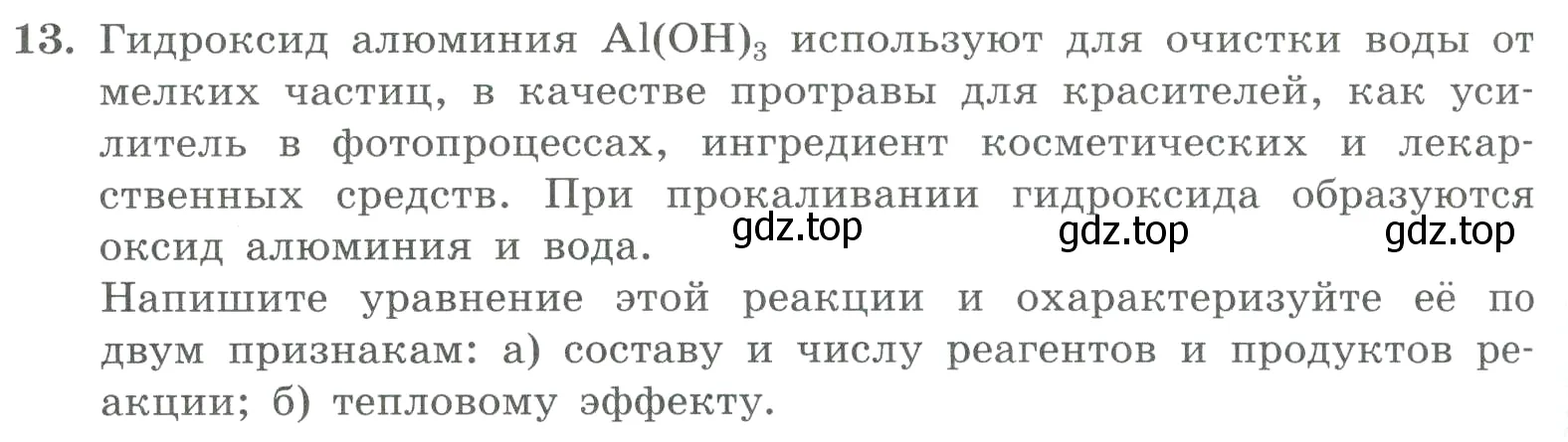 Условие номер 13 (страница 138) гдз по химии 8 класс Габриелян, Лысова, проверочные и контрольные работы