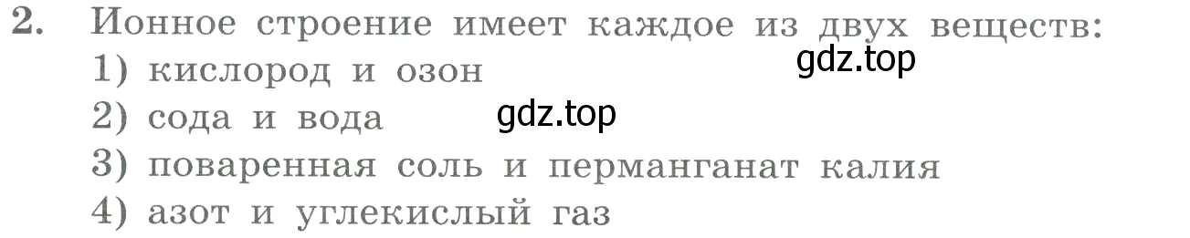 Условие номер 2 (страница 137) гдз по химии 8 класс Габриелян, Лысова, проверочные и контрольные работы