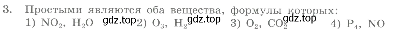 Условие номер 3 (страница 137) гдз по химии 8 класс Габриелян, Лысова, проверочные и контрольные работы