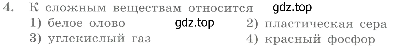 Условие номер 4 (страница 137) гдз по химии 8 класс Габриелян, Лысова, проверочные и контрольные работы