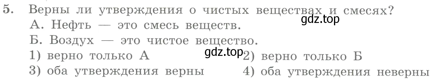 Условие номер 5 (страница 137) гдз по химии 8 класс Габриелян, Лысова, проверочные и контрольные работы