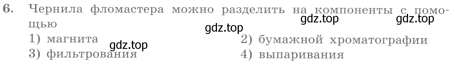 Условие номер 6 (страница 137) гдз по химии 8 класс Габриелян, Лысова, проверочные и контрольные работы