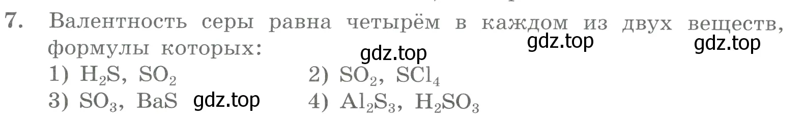 Условие номер 7 (страница 137) гдз по химии 8 класс Габриелян, Лысова, проверочные и контрольные работы