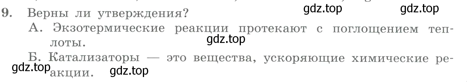 Условие номер 9 (страница 137) гдз по химии 8 класс Габриелян, Лысова, проверочные и контрольные работы