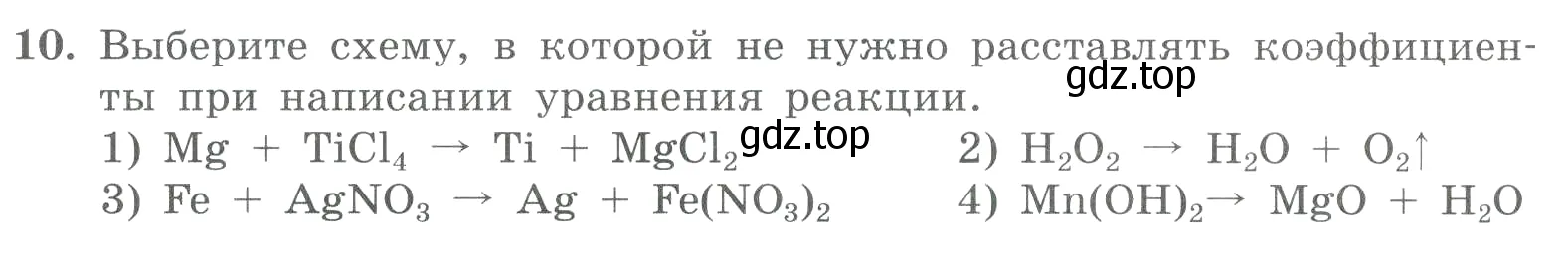 Условие номер 10 (страница 140) гдз по химии 8 класс Габриелян, Лысова, проверочные и контрольные работы