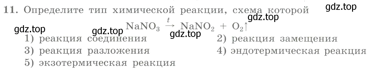 Условие номер 11 (страница 140) гдз по химии 8 класс Габриелян, Лысова, проверочные и контрольные работы