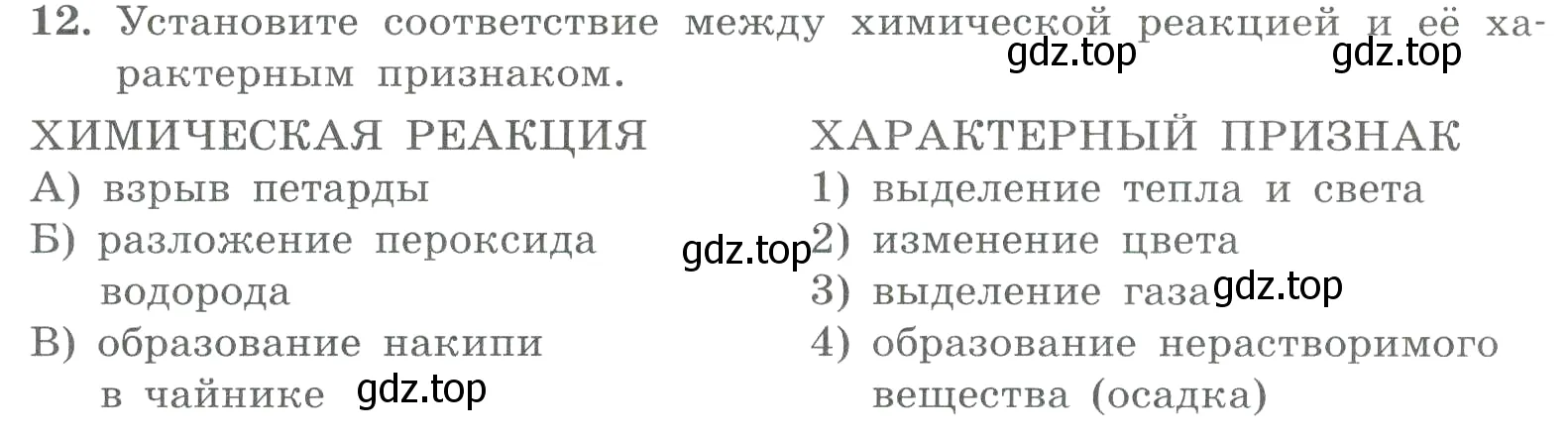 Условие номер 12 (страница 140) гдз по химии 8 класс Габриелян, Лысова, проверочные и контрольные работы