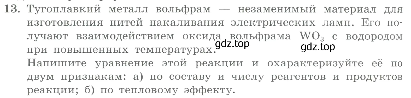 Условие номер 13 (страница 140) гдз по химии 8 класс Габриелян, Лысова, проверочные и контрольные работы