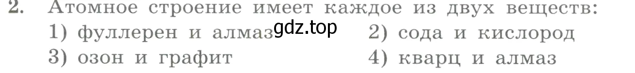 Условие номер 2 (страница 139) гдз по химии 8 класс Габриелян, Лысова, проверочные и контрольные работы