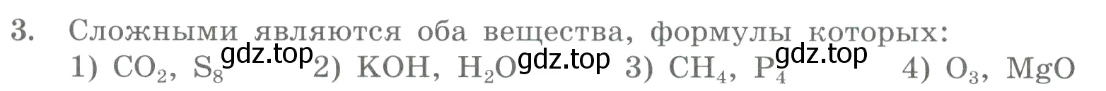 Условие номер 3 (страница 139) гдз по химии 8 класс Габриелян, Лысова, проверочные и контрольные работы