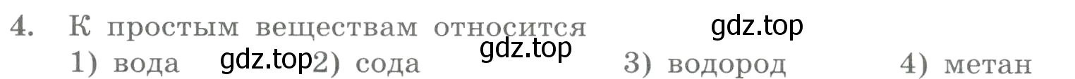 Условие номер 4 (страница 139) гдз по химии 8 класс Габриелян, Лысова, проверочные и контрольные работы