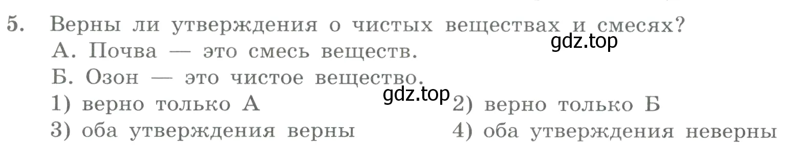 Условие номер 5 (страница 139) гдз по химии 8 класс Габриелян, Лысова, проверочные и контрольные работы