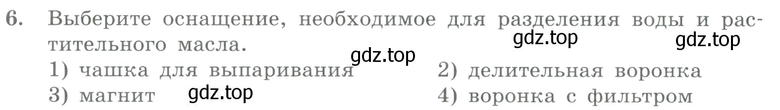 Условие номер 6 (страница 139) гдз по химии 8 класс Габриелян, Лысова, проверочные и контрольные работы