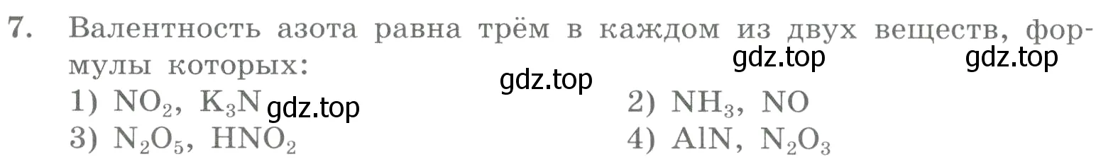 Условие номер 7 (страница 139) гдз по химии 8 класс Габриелян, Лысова, проверочные и контрольные работы