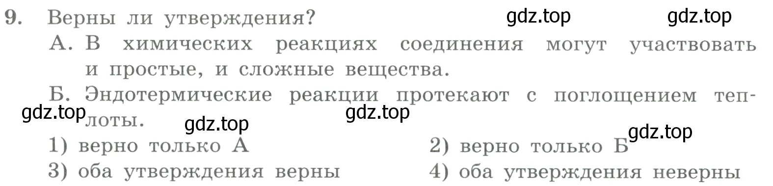 Условие номер 9 (страница 139) гдз по химии 8 класс Габриелян, Лысова, проверочные и контрольные работы