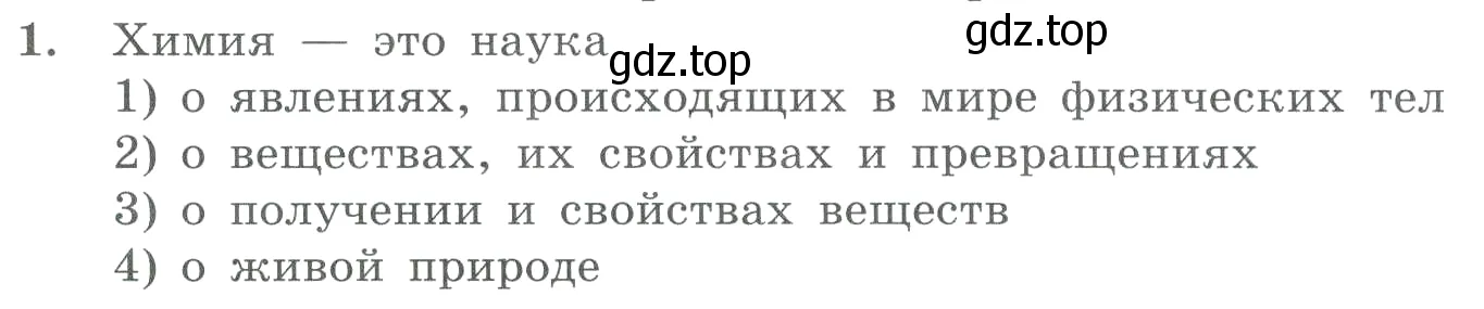 Условие номер 1 (страница 140) гдз по химии 8 класс Габриелян, Лысова, проверочные и контрольные работы