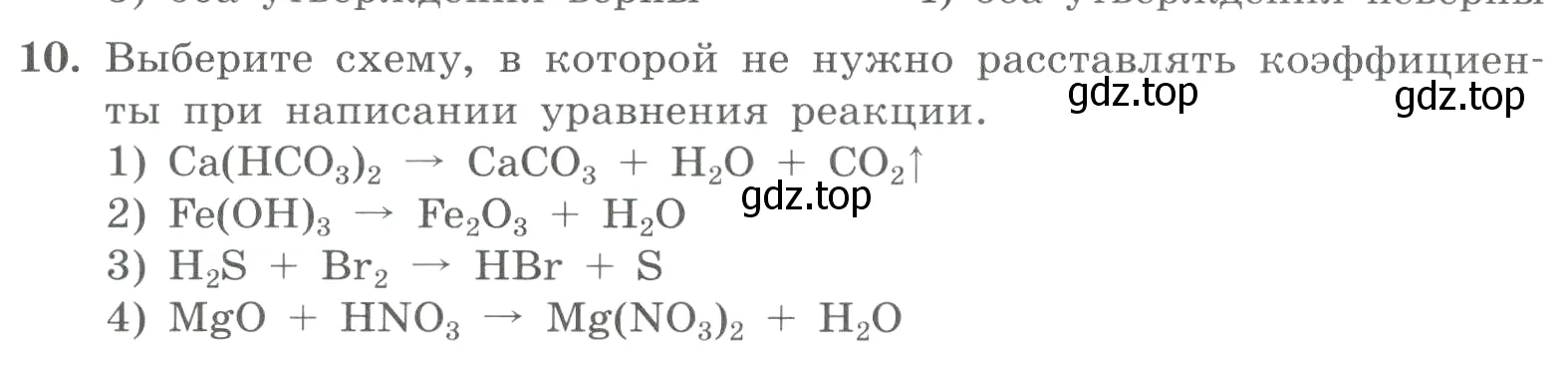 Условие номер 10 (страница 141) гдз по химии 8 класс Габриелян, Лысова, проверочные и контрольные работы