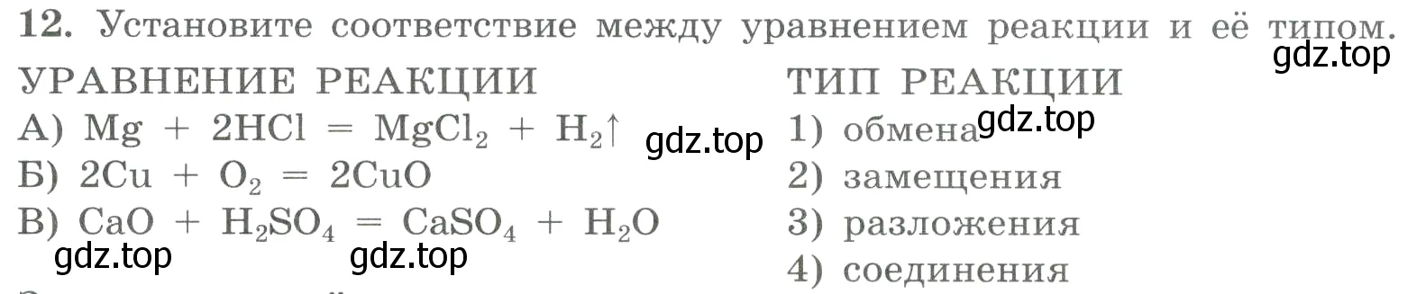 Условие номер 12 (страница 142) гдз по химии 8 класс Габриелян, Лысова, проверочные и контрольные работы