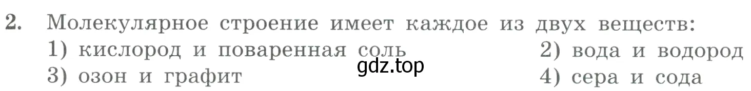 Условие номер 2 (страница 141) гдз по химии 8 класс Габриелян, Лысова, проверочные и контрольные работы