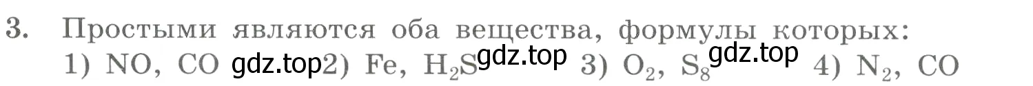 Условие номер 3 (страница 141) гдз по химии 8 класс Габриелян, Лысова, проверочные и контрольные работы