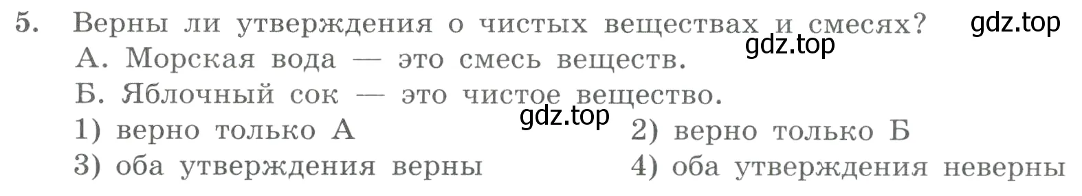 Условие номер 5 (страница 141) гдз по химии 8 класс Габриелян, Лысова, проверочные и контрольные работы