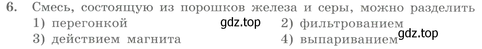 Условие номер 6 (страница 141) гдз по химии 8 класс Габриелян, Лысова, проверочные и контрольные работы