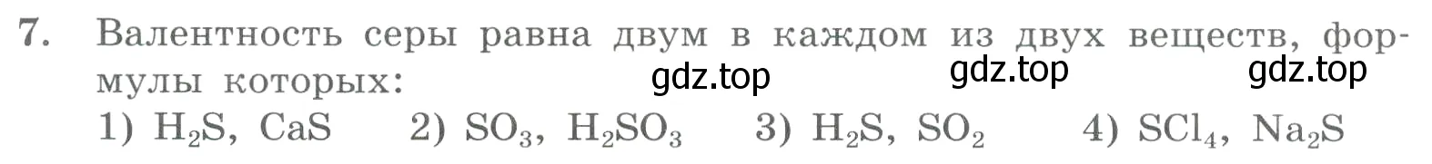 Условие номер 7 (страница 141) гдз по химии 8 класс Габриелян, Лысова, проверочные и контрольные работы