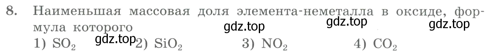 Условие номер 8 (страница 141) гдз по химии 8 класс Габриелян, Лысова, проверочные и контрольные работы