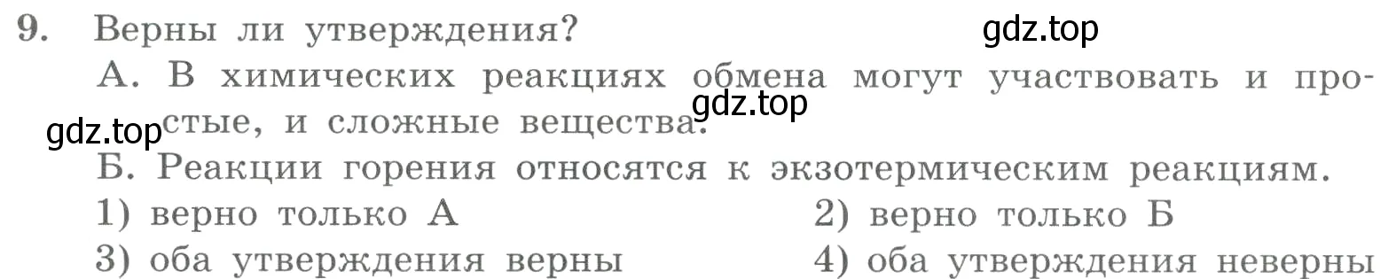 Условие номер 9 (страница 141) гдз по химии 8 класс Габриелян, Лысова, проверочные и контрольные работы