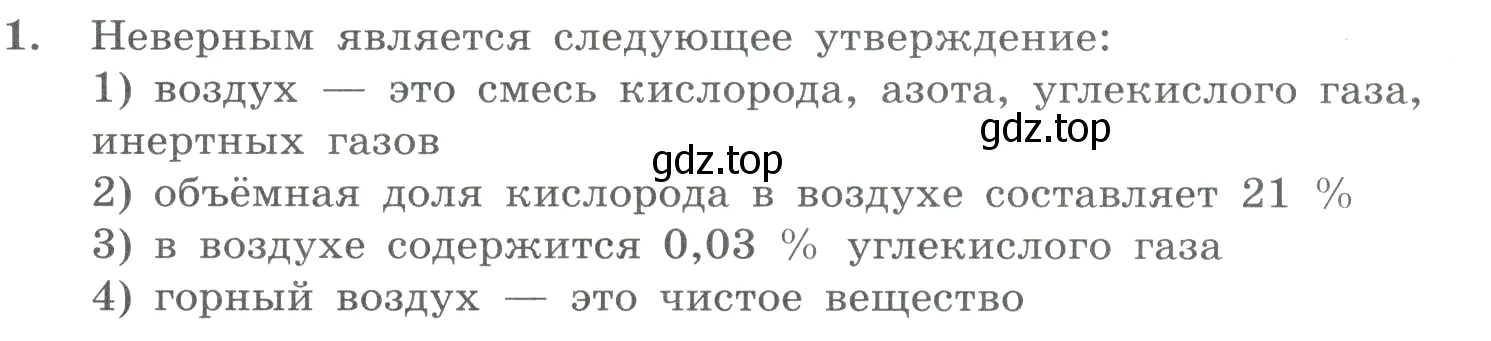 Условие номер 1 (страница 142) гдз по химии 8 класс Габриелян, Лысова, проверочные и контрольные работы