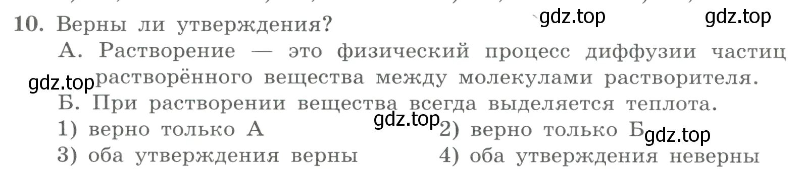 Условие номер 10 (страница 143) гдз по химии 8 класс Габриелян, Лысова, проверочные и контрольные работы