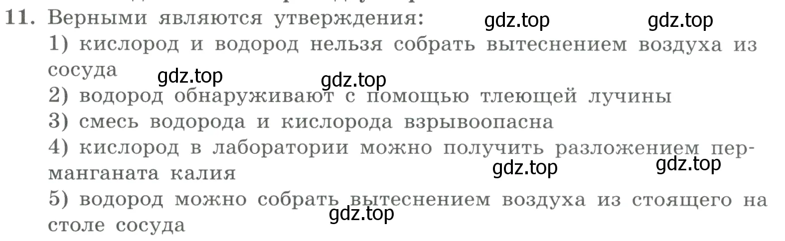 Условие номер 11 (страница 143) гдз по химии 8 класс Габриелян, Лысова, проверочные и контрольные работы