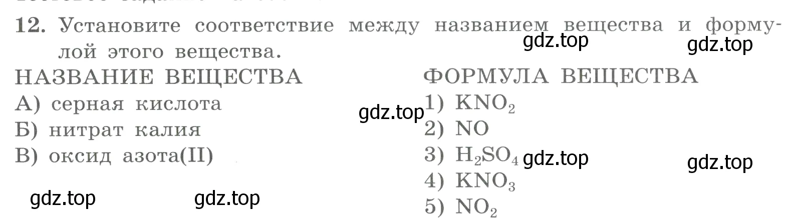 Условие номер 12 (страница 144) гдз по химии 8 класс Габриелян, Лысова, проверочные и контрольные работы