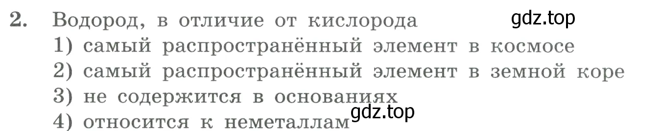 Условие номер 2 (страница 142) гдз по химии 8 класс Габриелян, Лысова, проверочные и контрольные работы