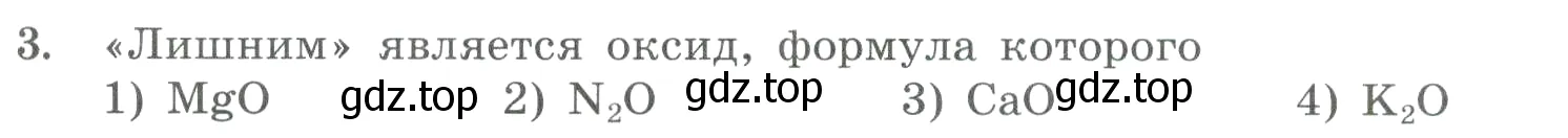 Условие номер 3 (страница 143) гдз по химии 8 класс Габриелян, Лысова, проверочные и контрольные работы