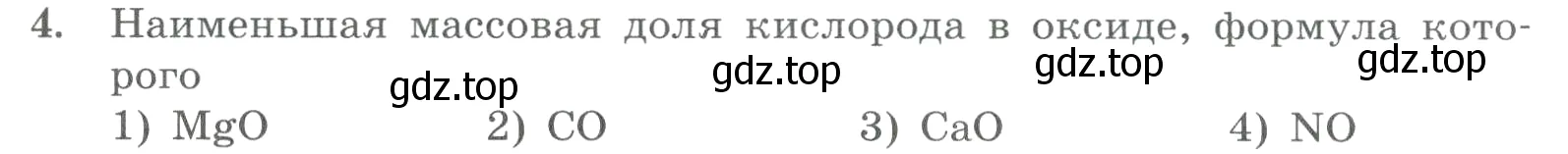 Условие номер 4 (страница 143) гдз по химии 8 класс Габриелян, Лысова, проверочные и контрольные работы