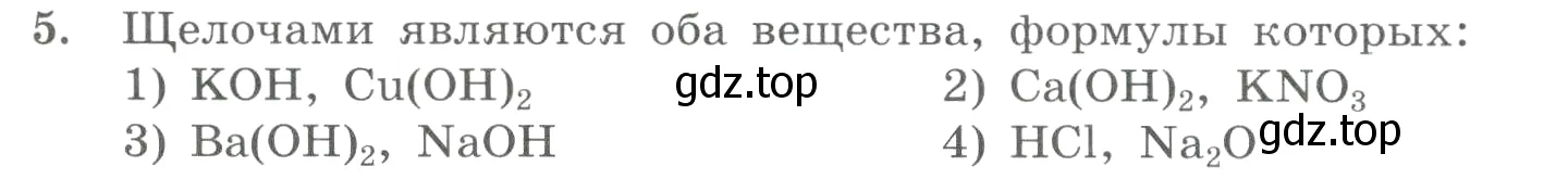 Условие номер 5 (страница 143) гдз по химии 8 класс Габриелян, Лысова, проверочные и контрольные работы