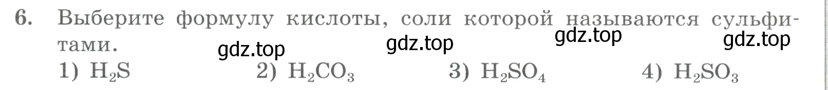 Условие номер 6 (страница 143) гдз по химии 8 класс Габриелян, Лысова, проверочные и контрольные работы