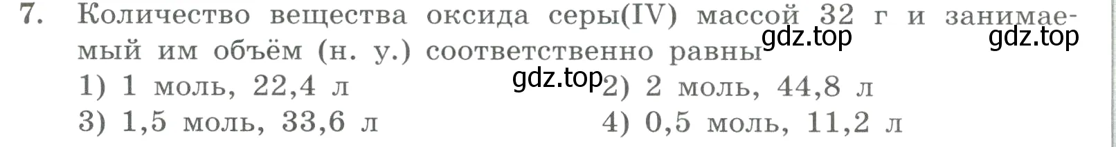 Условие номер 7 (страница 143) гдз по химии 8 класс Габриелян, Лысова, проверочные и контрольные работы