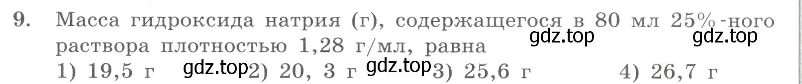 Условие номер 9 (страница 143) гдз по химии 8 класс Габриелян, Лысова, проверочные и контрольные работы