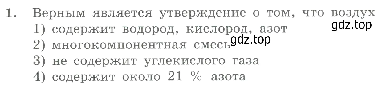 Условие номер 1 (страница 144) гдз по химии 8 класс Габриелян, Лысова, проверочные и контрольные работы