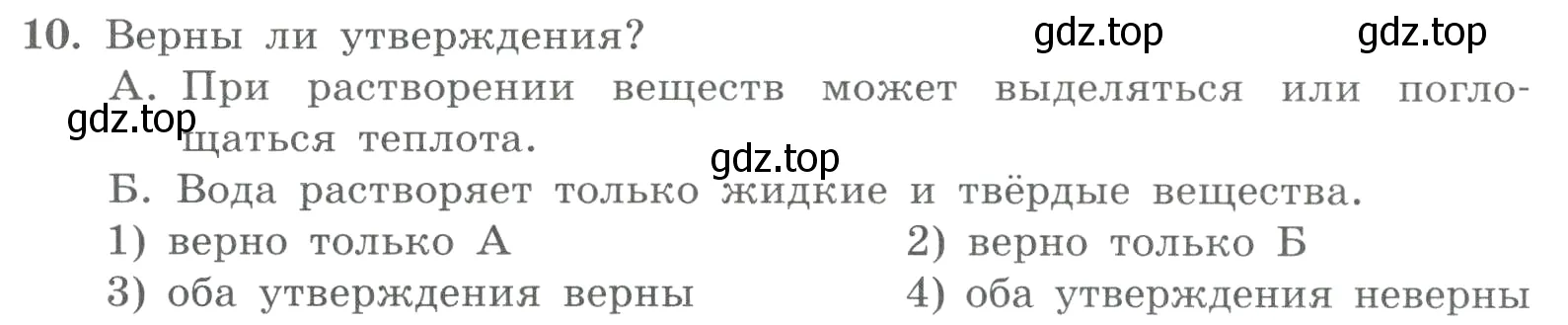 Условие номер 10 (страница 145) гдз по химии 8 класс Габриелян, Лысова, проверочные и контрольные работы