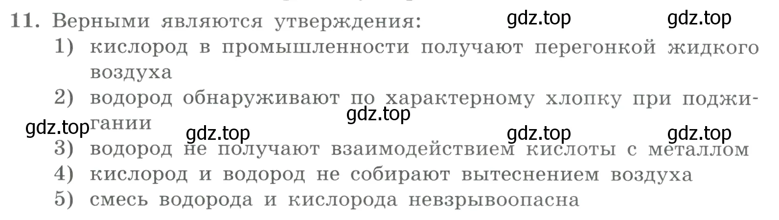 Условие номер 11 (страница 145) гдз по химии 8 класс Габриелян, Лысова, проверочные и контрольные работы