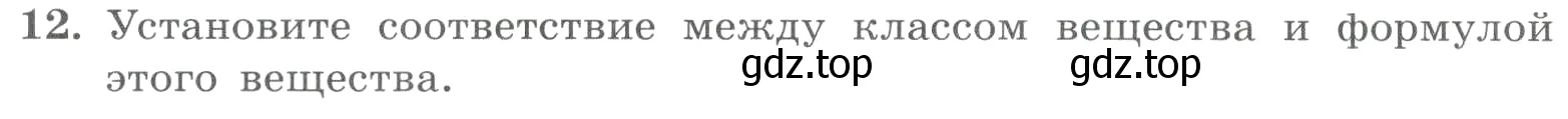 Условие номер 12 (страница 145) гдз по химии 8 класс Габриелян, Лысова, проверочные и контрольные работы