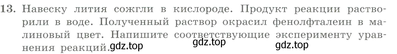 Условие номер 13 (страница 146) гдз по химии 8 класс Габриелян, Лысова, проверочные и контрольные работы