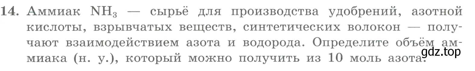 Условие номер 14 (страница 146) гдз по химии 8 класс Габриелян, Лысова, проверочные и контрольные работы